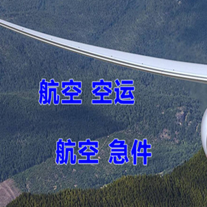 屯溪航空快递快递-选东方航空和上海航空