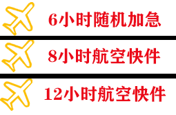 屯溪航空快递快递公司,专业空运当天件